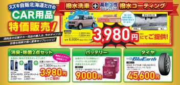 夏だ！ドライブだ！スズキに行こう！