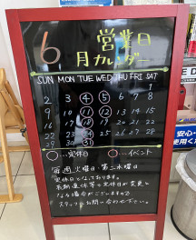 6月の休みのご案内
