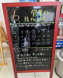 6月の休みのご案内