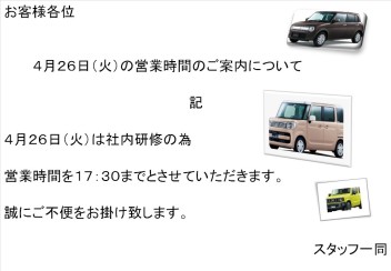 本日の社内研修による臨時休業のお知らせ