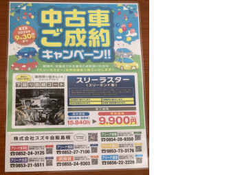 ☆中古車ご成約キャンペーン☆