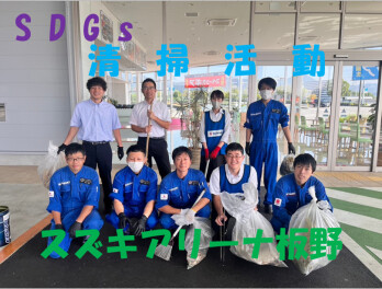 清掃活動