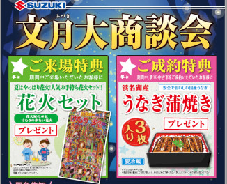 次の３連休は文月大商談会☆★