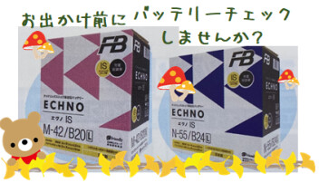 バッテリーチェックはお早めに(*´ω｀*)