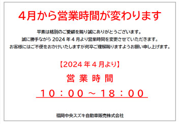 営業時間変更のお知らせ