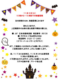 ６日（火）営業時間短縮のお知らせ