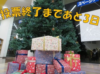 クリスマスのディスプレイコンテスト残り数日