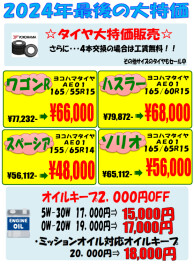 今年最後の大特価セールと年末年始休業のお知らせ