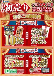 初売り第２弾！！お知らせ！！