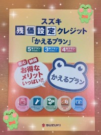 おすすめ！かえるプラン！