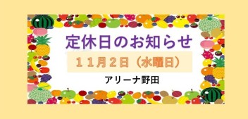 定休日のお知らせです☆