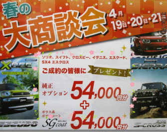 春の大商談会！！