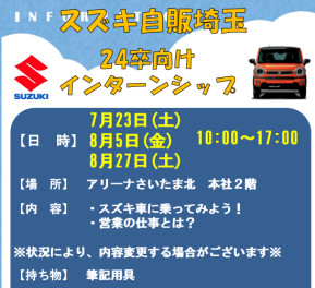 【24卒向け】インターンシップ開催のお知らせ♪