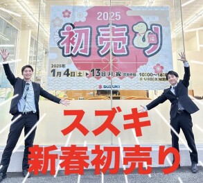 本日初売り最終日！！！！