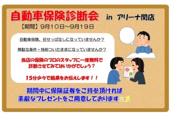 保険証券診断会　第２回目開催のお知らせ