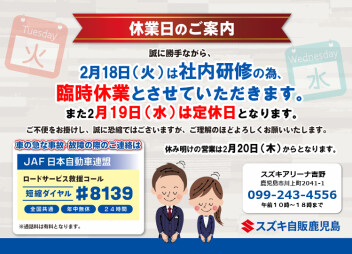 2/18（火）休業のお知らせ