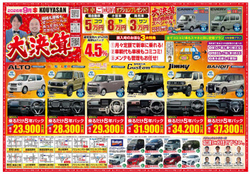 ９月のチラシ
