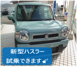 ☆新型ハスラー本日発売☆