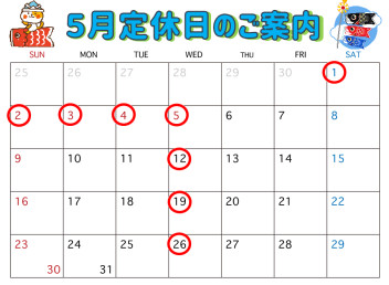 5月定休日のご案内