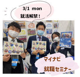 【2023年度】採用活動はじまります！