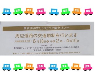 東京２０２０オリンピック聖火リレーin花巻　６月１８日（金）