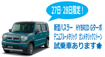 ★ハスラー　試乗できます★