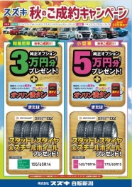 ☆秋のご成約キャンペーンが始まります☆