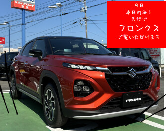フロンクスがやってきた！！９日本日限定
