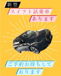 新型スイフト　試乗開始！！