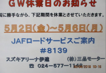 本店☆ゴールデンウイークのお休みのお知らせ！！