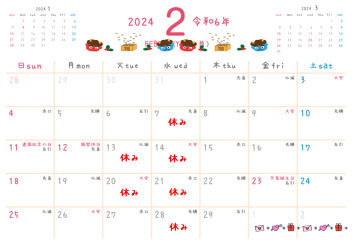 ２月のお休み(*´ω｀*)