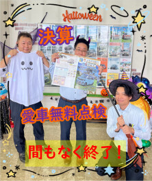 ９月も残り少し！