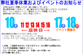 春日部の夏休み～夏季休業とイベントのお知らせ～