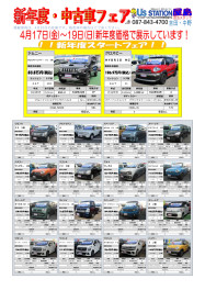 中古車フェア開催！！