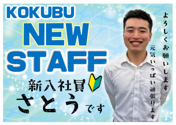 新入社員さとうです！！