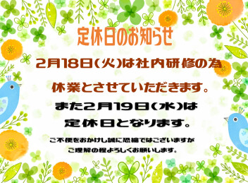 ＊＊臨時休業のお知らせ＊＊
