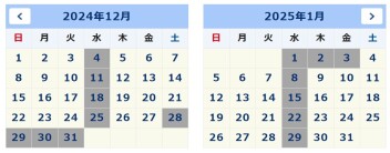年末年始休業日のご案内