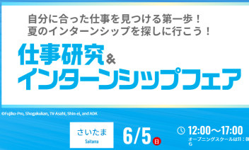 【お知らせ】2024卒向け　マイナビ　業界研究＆インターンシップフェア出展♪