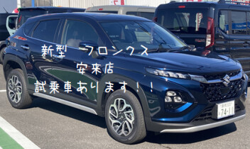 新型　フロンクス　試乗出来ます！！