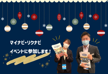 【2024年卒】12月はイベントに参加します！❆