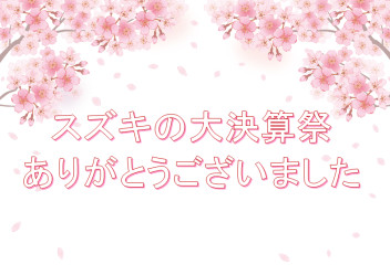 新年度スタート！最初の週末展示会開催♪