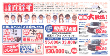 ☆新春初売りセール☆