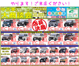 ５月の中古車大商談会！