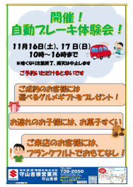 １６日（土）、１７日（日）守山限定イベント行います！！