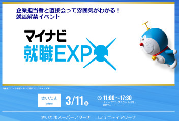 【イベント出展】3/11(金)就職EXPOにスズキ自販埼玉出展します♪