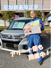 アリーナ祭＆草加新善限定車のお知らせ