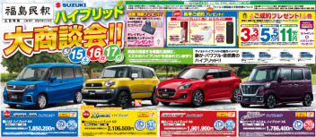 週末はHYBRID大商談会開催です！