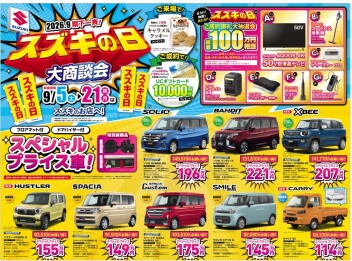 スズキの日