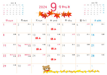 ９月の定休日のご案内