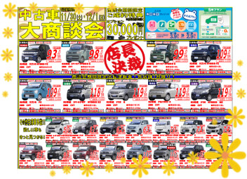中古車大商談会のご案内